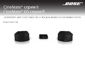 Инструкция BOSE Cinemate GS II  ― Manual-Shop.ru