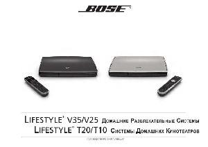 Инструкция BOSE Lifestyle V35  ― Manual-Shop.ru