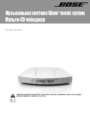 User manual BOSE Wave Music System CD  ― Manual-Shop.ru