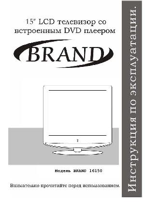 User manual Brand 16150  ― Manual-Shop.ru