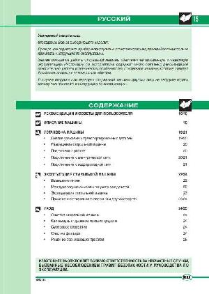 Инструкция BRANDT WT-08725  ― Manual-Shop.ru