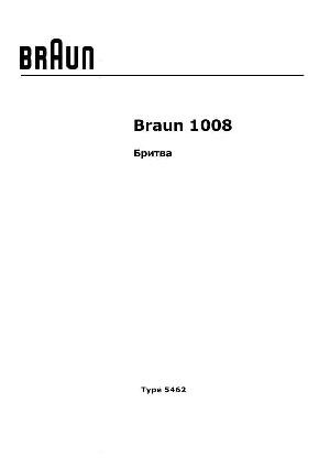 User manual Braun 1008 (тип 5462)  ― Manual-Shop.ru