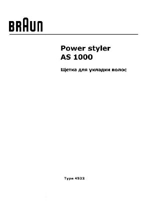 User manual Braun AS-1000 (тип 4522)  ― Manual-Shop.ru