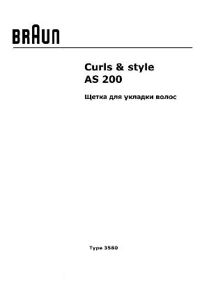 Инструкция Braun AS-200  ― Manual-Shop.ru