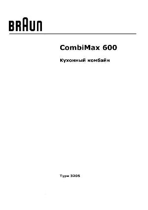 Инструкция Braun CombiMax 600  ― Manual-Shop.ru