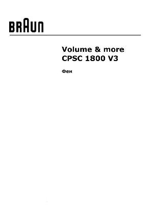 Инструкция Braun CPSC-1800 V3  ― Manual-Shop.ru