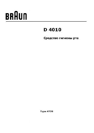 User manual Braun D-4010 (тип 4739)  ― Manual-Shop.ru