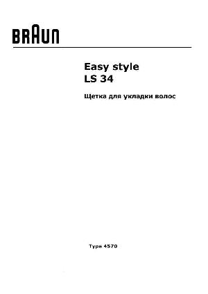 Инструкция Braun LS-34 (тип 4570)  ― Manual-Shop.ru