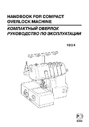 Инструкция Brother 1034D  ― Manual-Shop.ru