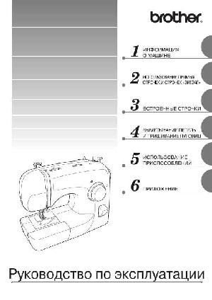 Инструкция Brother Comfort 25  ― Manual-Shop.ru