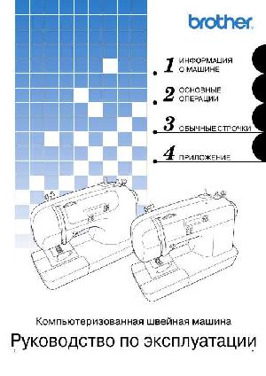 Инструкция Brother Comfort 60e  ― Manual-Shop.ru