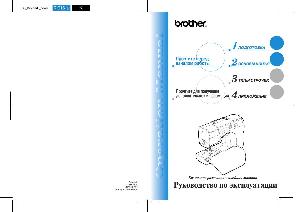 Инструкция Brother CS-8120  ― Manual-Shop.ru
