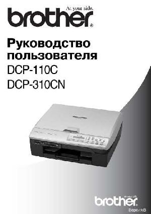 User manual Brother DCP-310CN  ― Manual-Shop.ru