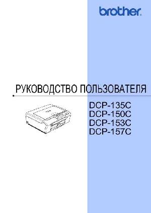 User manual Brother DCP-150C  ― Manual-Shop.ru
