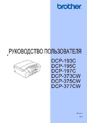 User manual Brother DCP-197C  ― Manual-Shop.ru