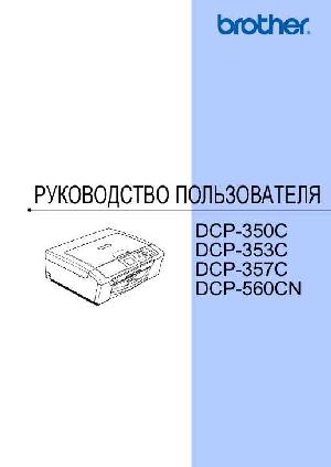 User manual Brother DCP-350C  ― Manual-Shop.ru