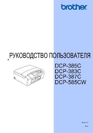 Инструкция Brother DCP-385C  ― Manual-Shop.ru