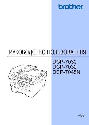 User manual Brother DCP-7032  ― Manual-Shop.ru