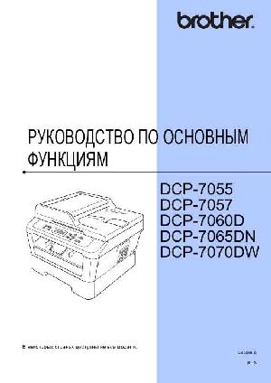 User manual Brother DCP-7070DW  ― Manual-Shop.ru