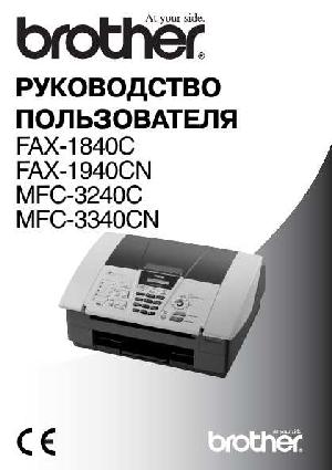 Инструкция Brother FAX-1840  ― Manual-Shop.ru
