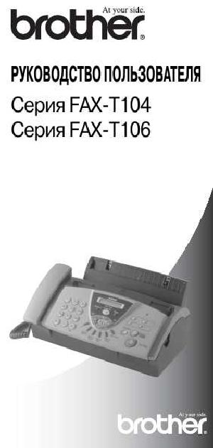 Инструкция Brother FAX-T104  ― Manual-Shop.ru