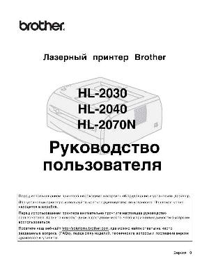 User manual Brother HL-2070N  ― Manual-Shop.ru