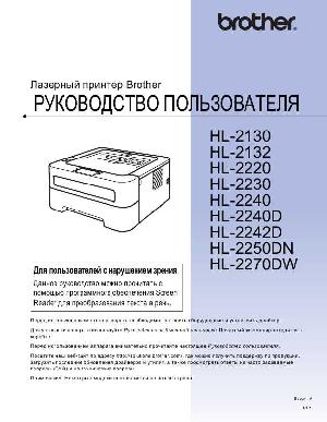 Инструкция Brother HL-2132  ― Manual-Shop.ru