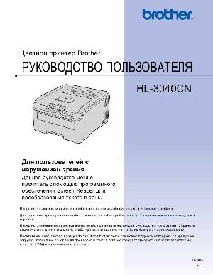 Инструкция Brother HL-3040CN  ― Manual-Shop.ru