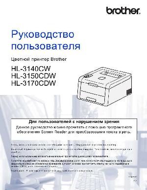 User manual Brother HL-3140CW  ― Manual-Shop.ru