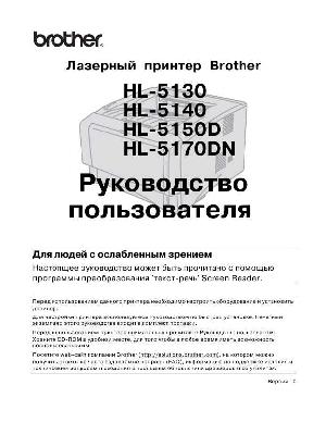 Инструкция Brother HL-5140  ― Manual-Shop.ru