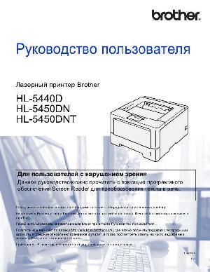 User manual Brother HL-5450DN  ― Manual-Shop.ru