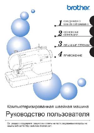 User manual Brother JS-60E  ― Manual-Shop.ru