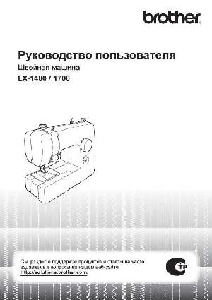Инструкция Brother LX-1700  ― Manual-Shop.ru