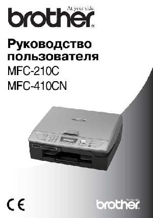 Инструкция Brother MFC-210  ― Manual-Shop.ru