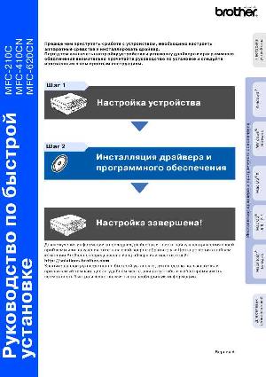 Инструкция Brother MFC-620  ― Manual-Shop.ru