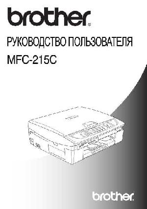 Инструкция Brother MFC-215C  ― Manual-Shop.ru