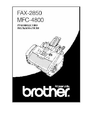 Инструкция Brother MFC-4800  ― Manual-Shop.ru