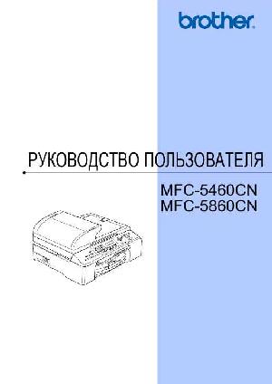 Инструкция Brother MFC-5860CN  ― Manual-Shop.ru