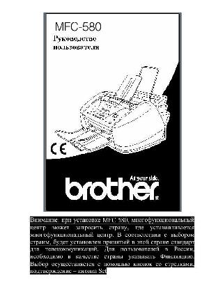 Инструкция Brother MFC-580  ― Manual-Shop.ru