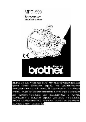 Инструкция Brother MFC-590  ― Manual-Shop.ru