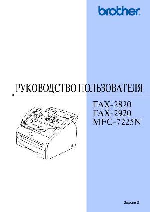 Инструкция Brother MFC-7225N  ― Manual-Shop.ru
