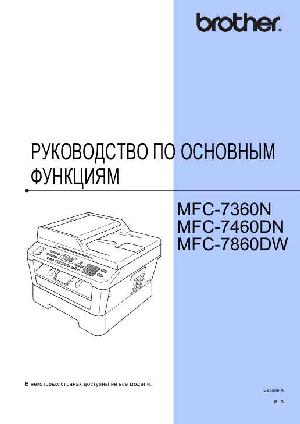 Инструкция Brother MFC-7860DW  ― Manual-Shop.ru