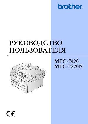 User manual Brother MFC-7420  ― Manual-Shop.ru