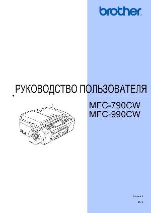 Инструкция Brother MFC-990CW  ― Manual-Shop.ru