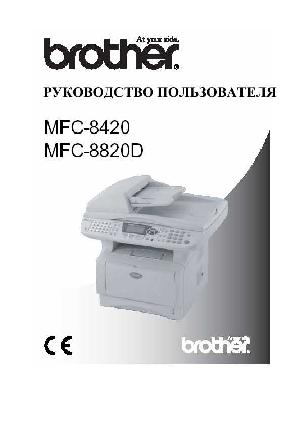 Инструкция Brother MFC-8820D  ― Manual-Shop.ru
