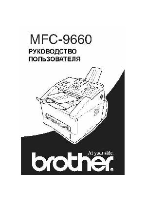 Инструкция Brother MFC-9660  ― Manual-Shop.ru