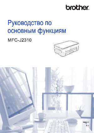 User manual Brother MFC-J2310  ― Manual-Shop.ru