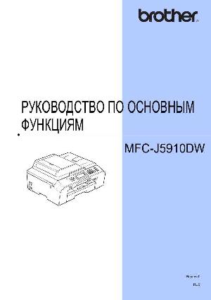 Инструкция Brother MFC-J5910DW  ― Manual-Shop.ru