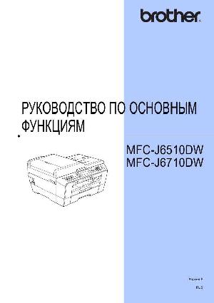 Инструкция Brother MFC-J6510DW  ― Manual-Shop.ru