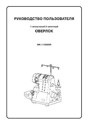 User manual Brother Merrylock 1100 DSR  ― Manual-Shop.ru